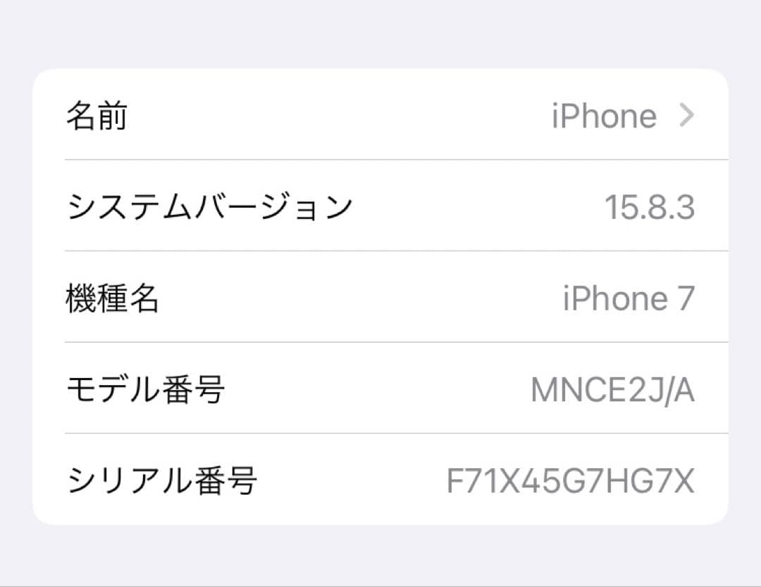 最終値下げ★美品　iPhone 7 ブラック 本体　32GB