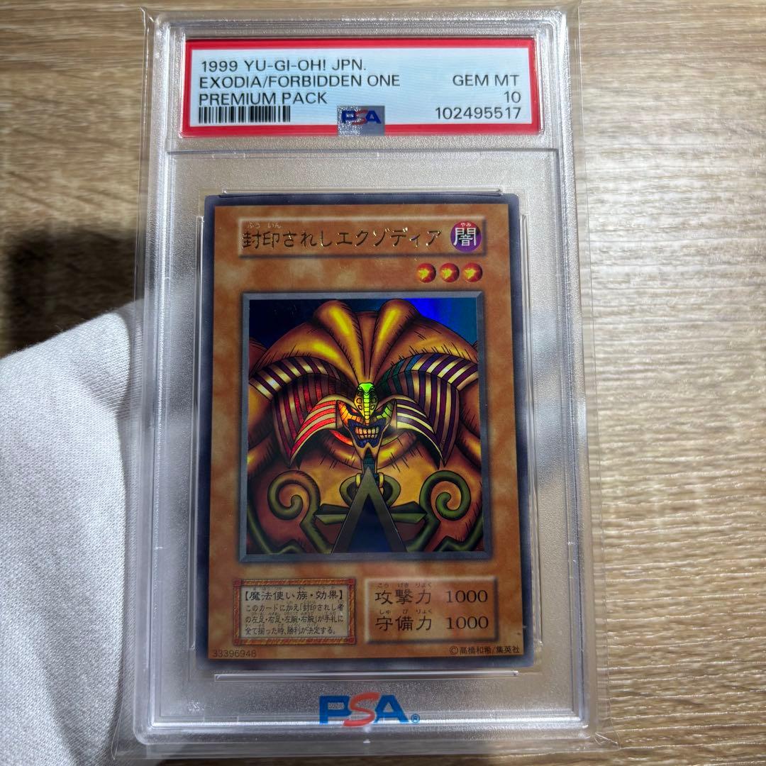 【 鑑定品 PSA10 】　極美品　封印されしエクゾディア 初期　ウルトラ