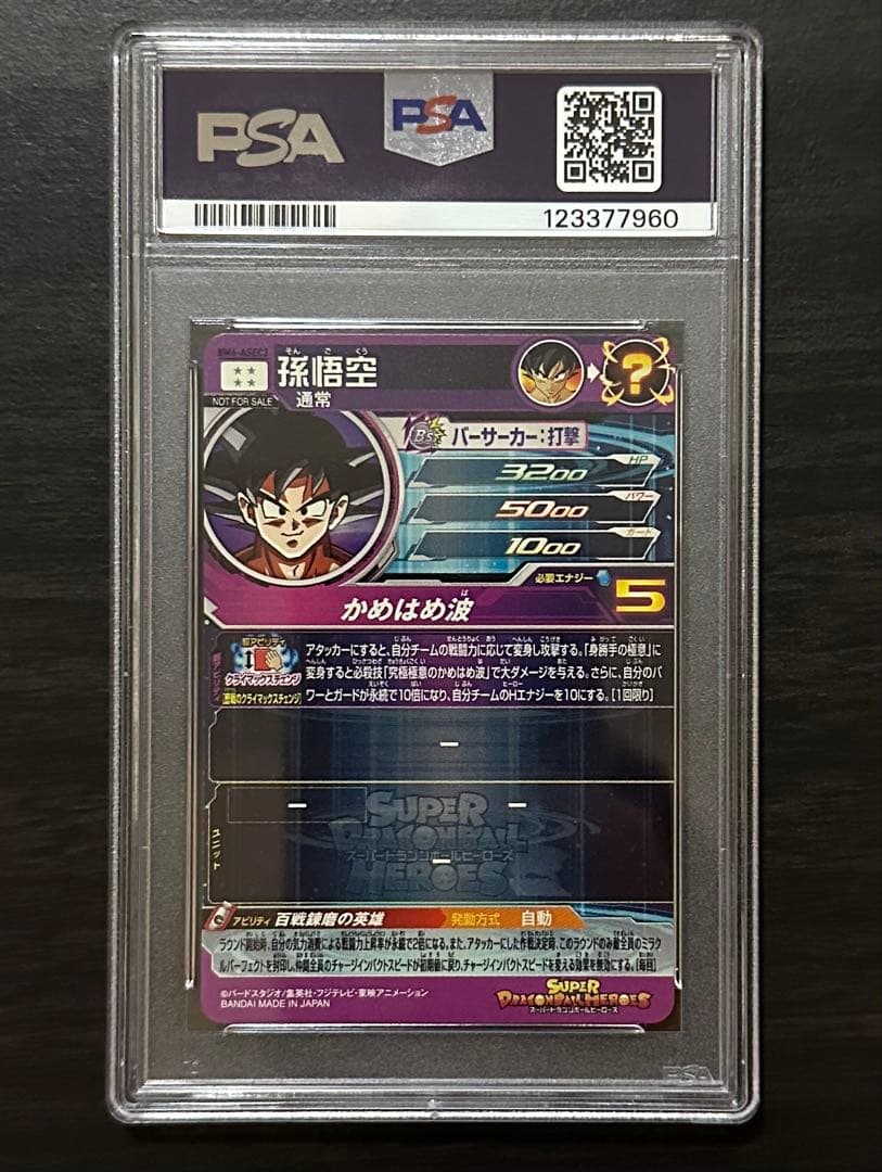 【PSA10】BM6-ASEC2 孫悟空 ドラゴンボールヒーローズ