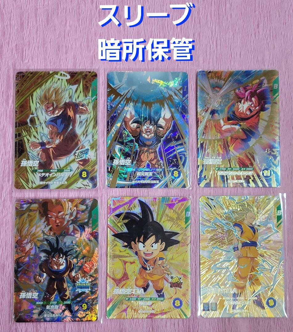 ドラゴンボールスーパーダイバーズ SDV GDR EXR 孫悟空 まとめ売り