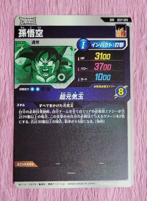 ドラゴンボールスーパーダイバーズ SDV GDR EXR 孫悟空 まとめ売り