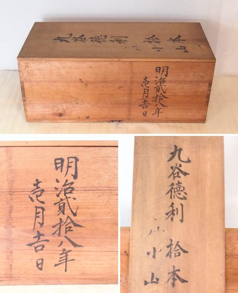 【骨董・良品】明治期 九谷焼 於九谷/久香堂 大徳利 10客 山水鶴松図 酒器