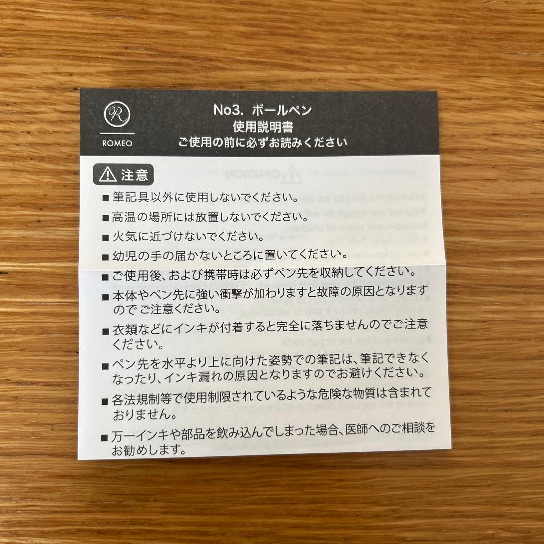 最終値下げ 伊東屋 ロメオ ROMEO No.3 （ブラック ジェル芯付き）