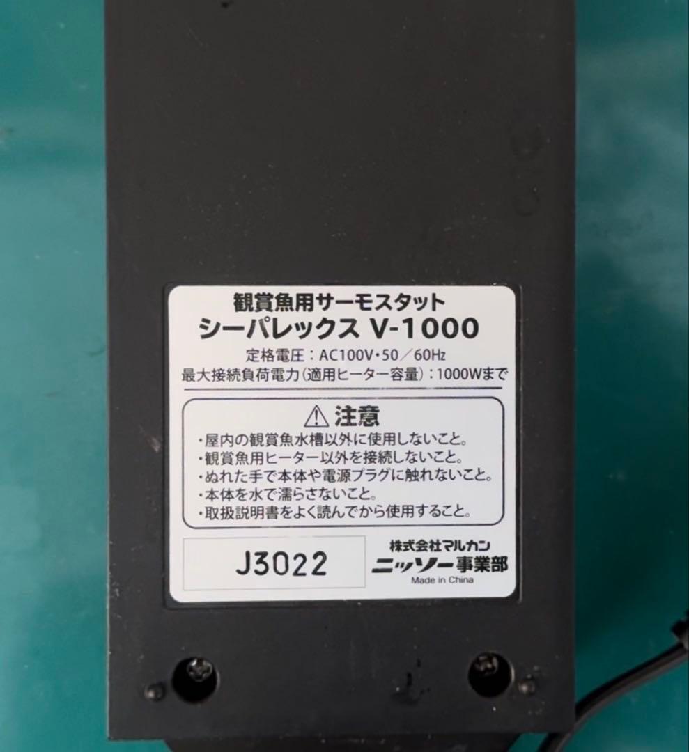 ニッソープロテクトヒーターストロングセーフ1000とシーパレックスV-1000