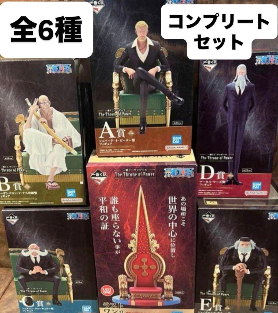 一番くじ ワンピース The Throne of Power A~E・ラスト全種