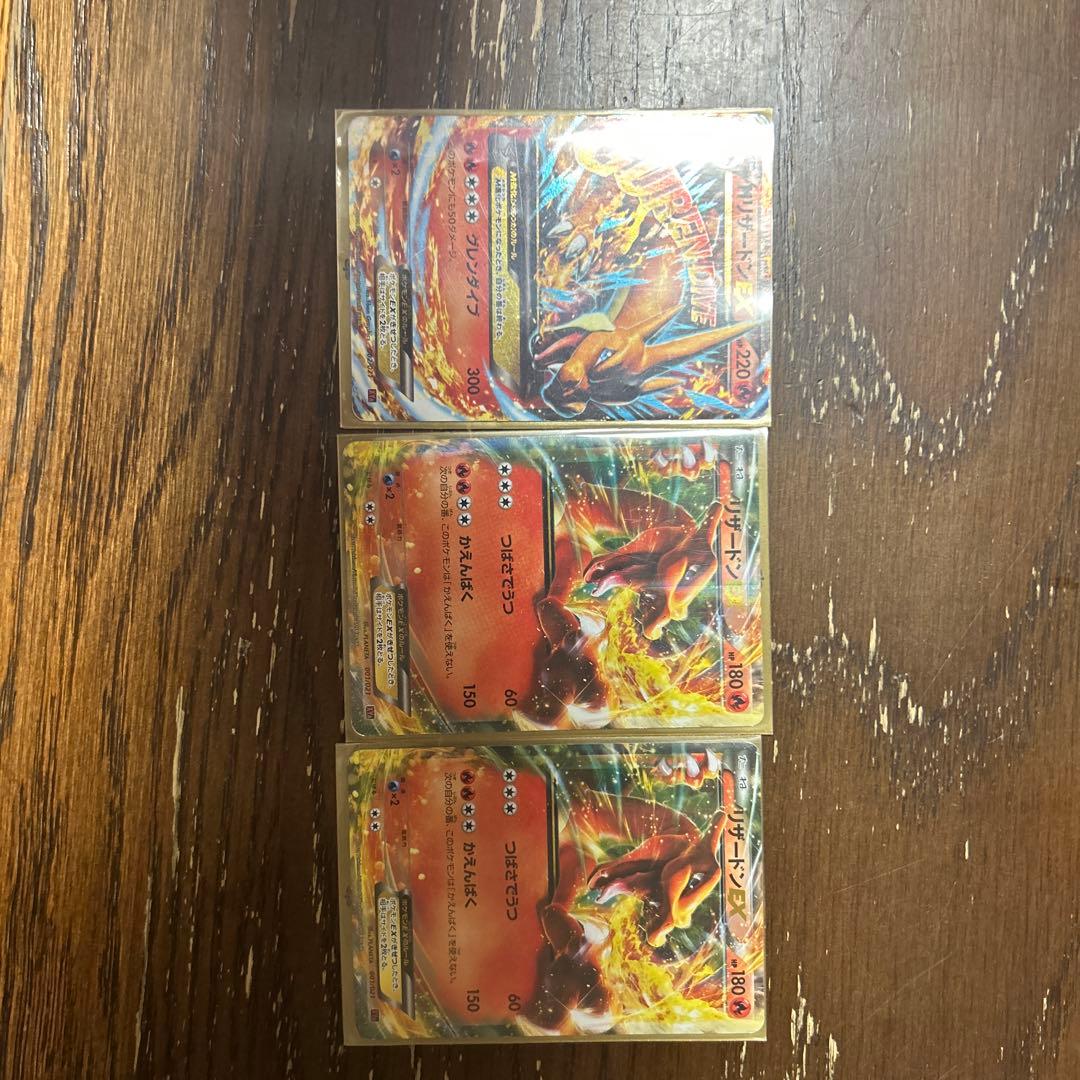 リザードンEX 3枚セット