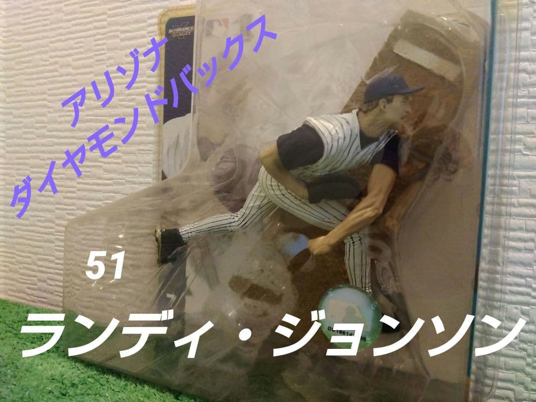【フィギュア】アリゾナダイヤモンドバックス ランディ・ジョンソン