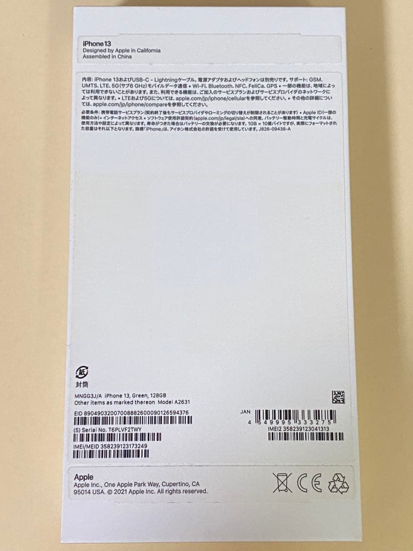 iPhone13 グリーン 128GB SIMフリー 新品画面※付属品付き