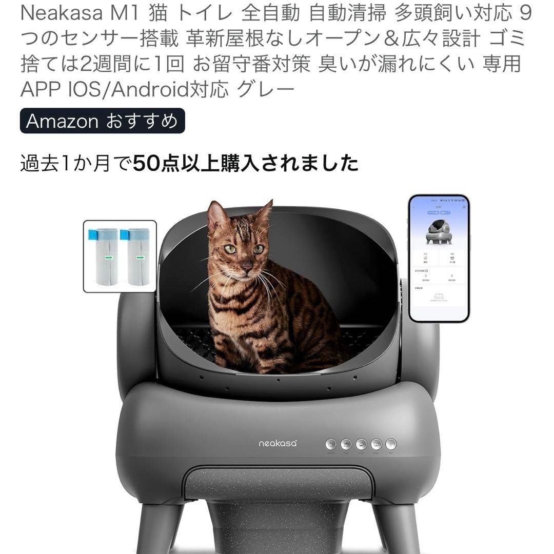 Neakasa M1 猫 トイレ 全自動 自動清掃 多頭飼い対応 9つのセンサ