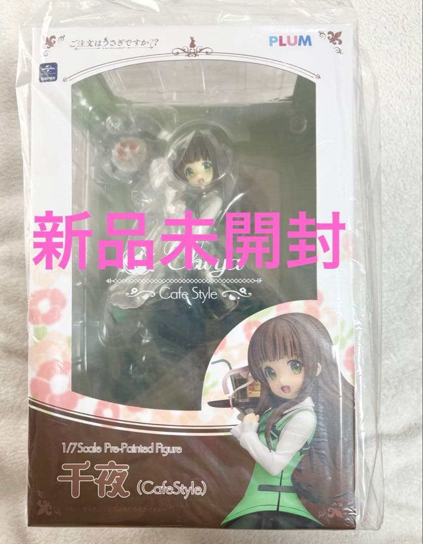 未開封 ご注文はうさぎですか？　PLUM 千夜 Cafe Style フィギュア