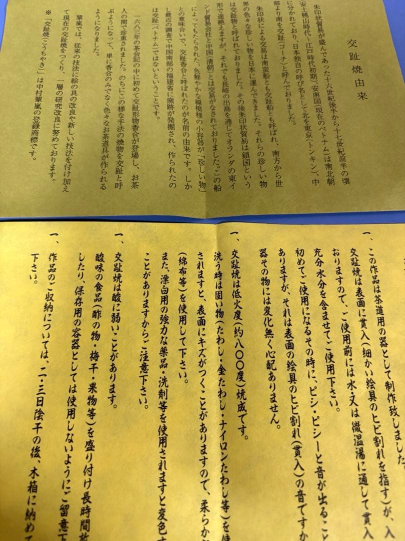 茶道具　抹茶碗　京作家名鑑にでている中村翠嵐 作　最終お値下げ価格 へだて手作り
