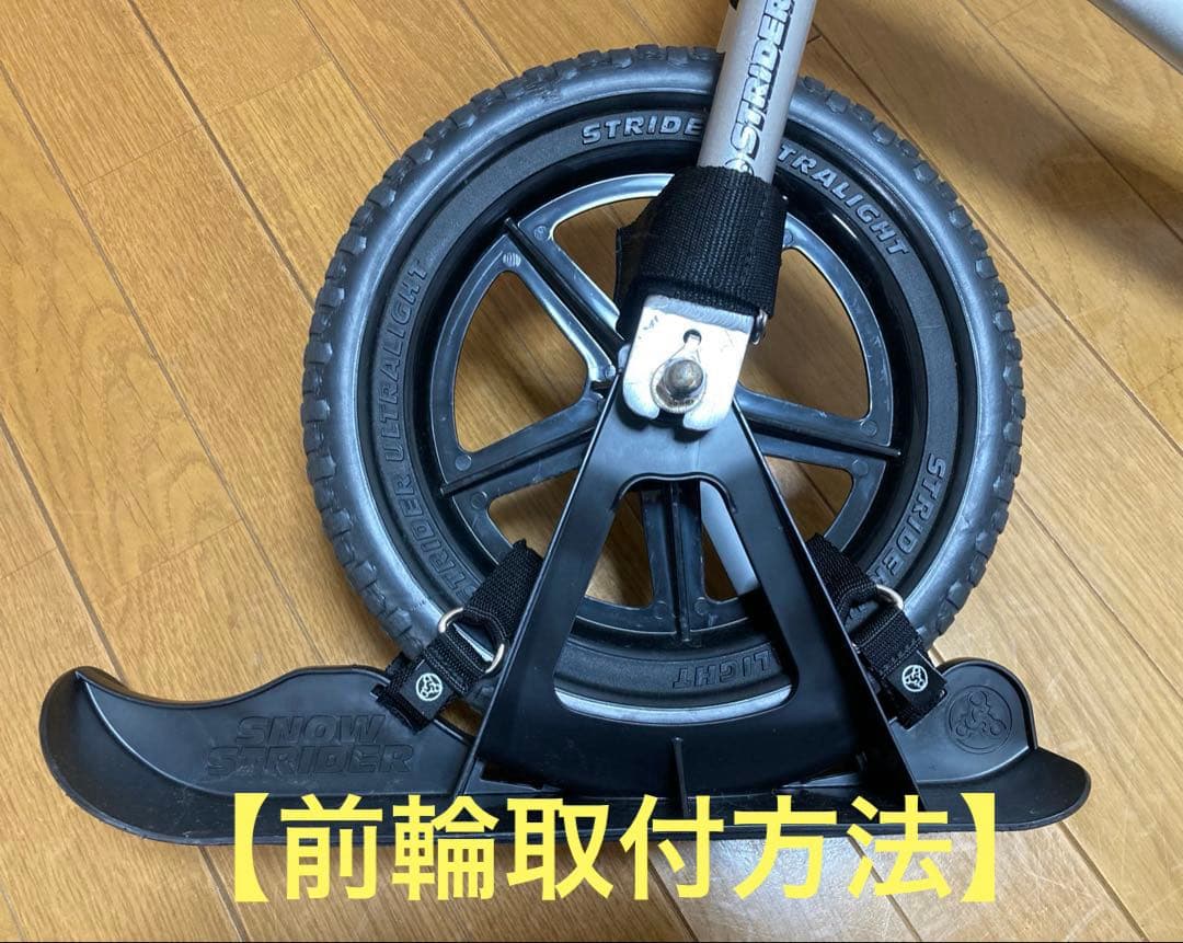 ストライダー スキーアタッチメント スノーストライダー