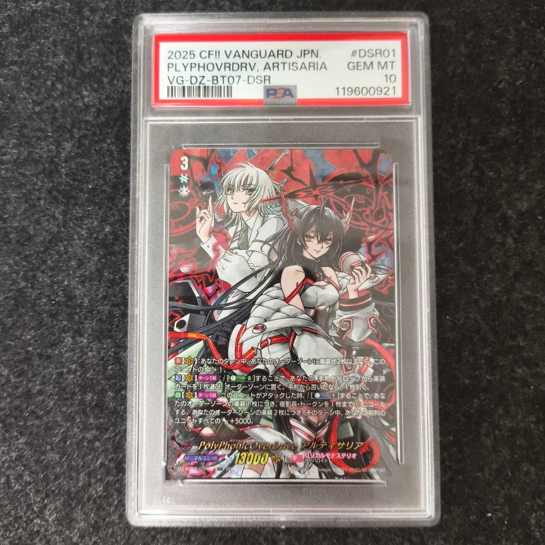 PolyPhonicOverDrive アルティサリア DSR psa10