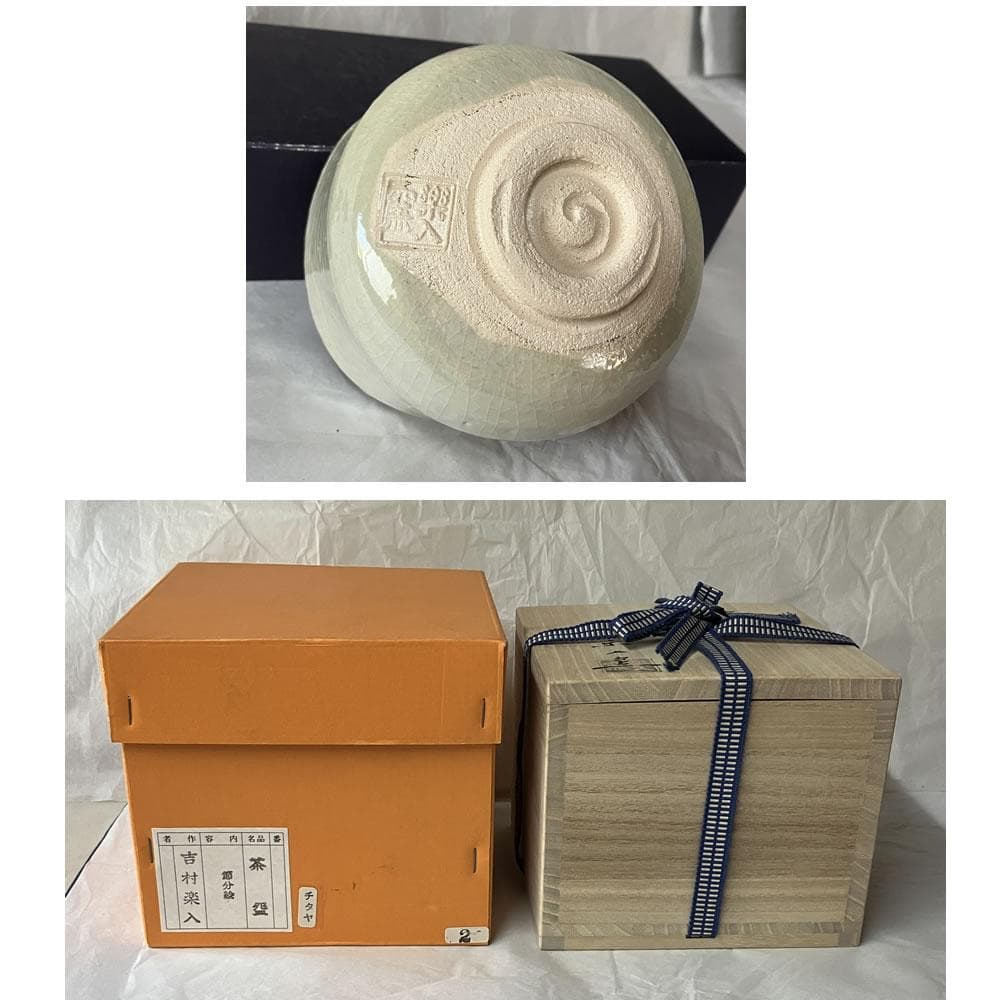 e3132 吉村楽入 節分画 茶碗 共箱 抹茶碗 節分 鬼 お福 節句 茶道具