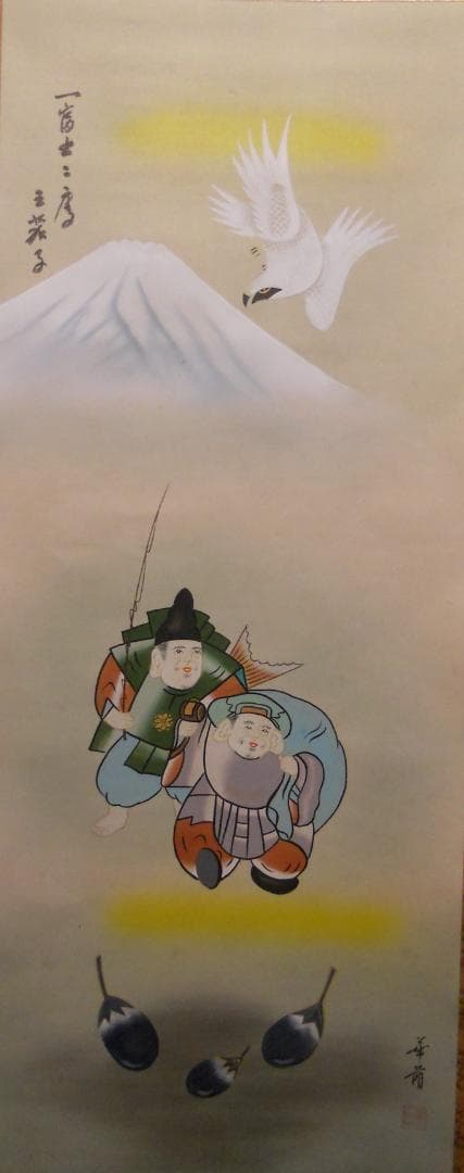掛け軸 清水華萌 開運縁起之図 一富士二鷹三茄子 絹本 希少 茶道具 掛軸
