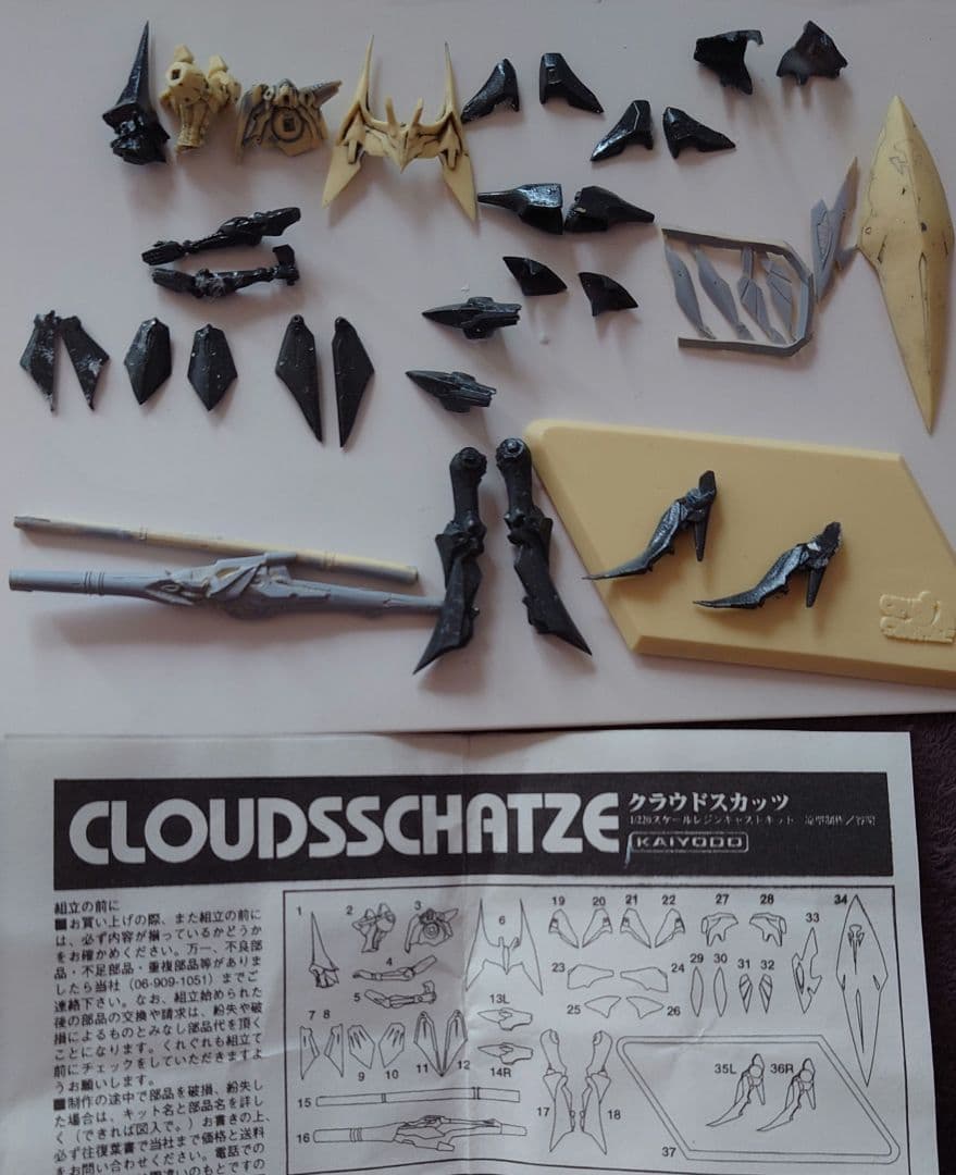 クラウドスカッツ　1/220 海洋堂　ファイブスター物語　モーターヘッド　谷明