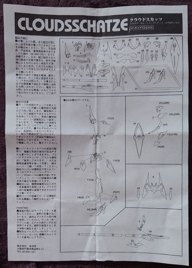 クラウドスカッツ　1/220 海洋堂　ファイブスター物語　モーターヘッド　谷明