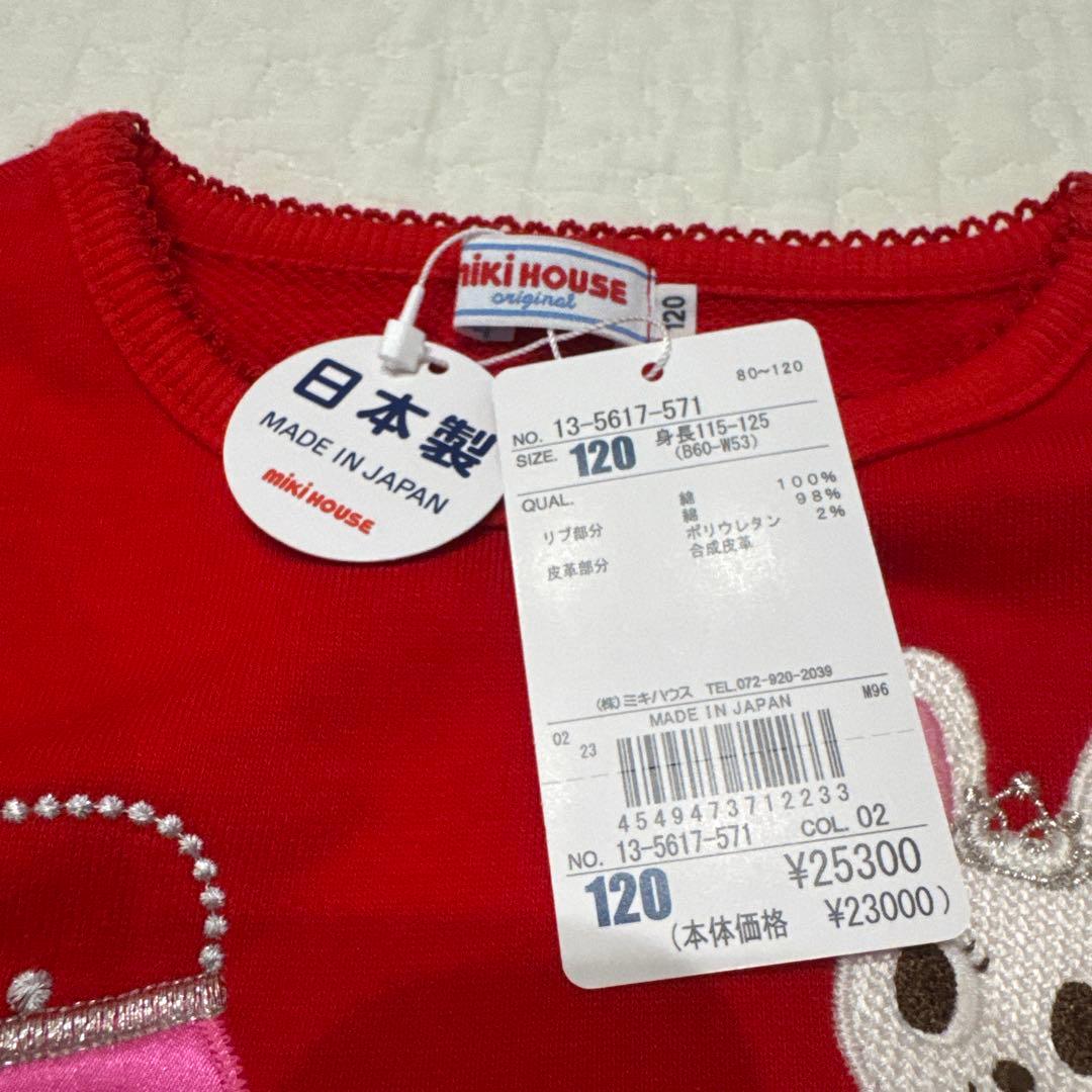 ミキハウス 新品　刺繍デザイン トレーナー 120 うさこ　長袖　トップス