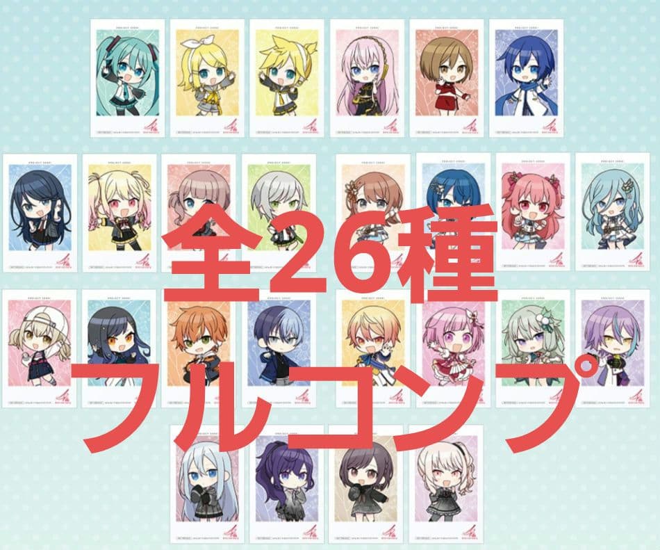 プロセカ 4周年感謝祭 購入特典カード フルコンプセット