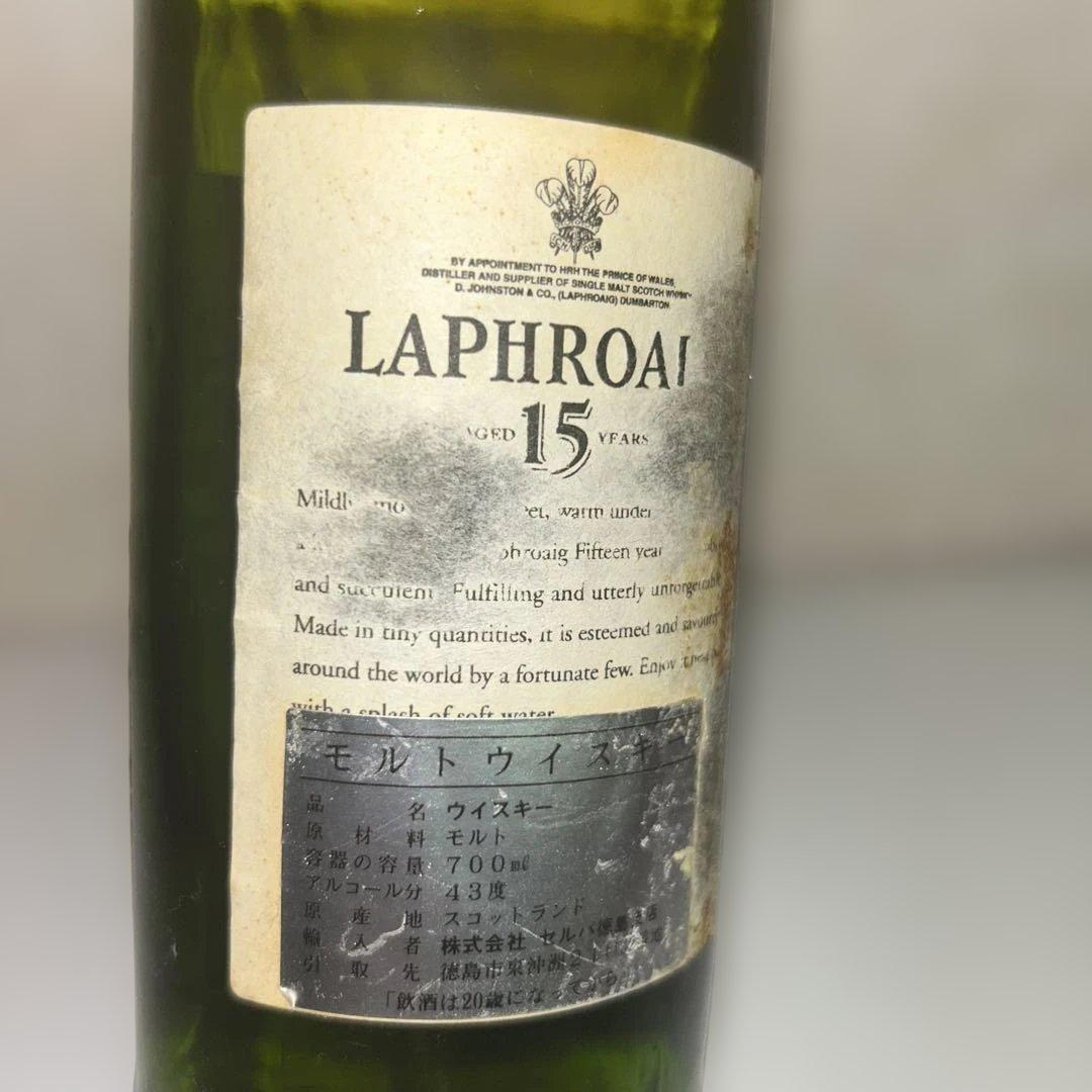 Laphroaig 15年 700ml 43%