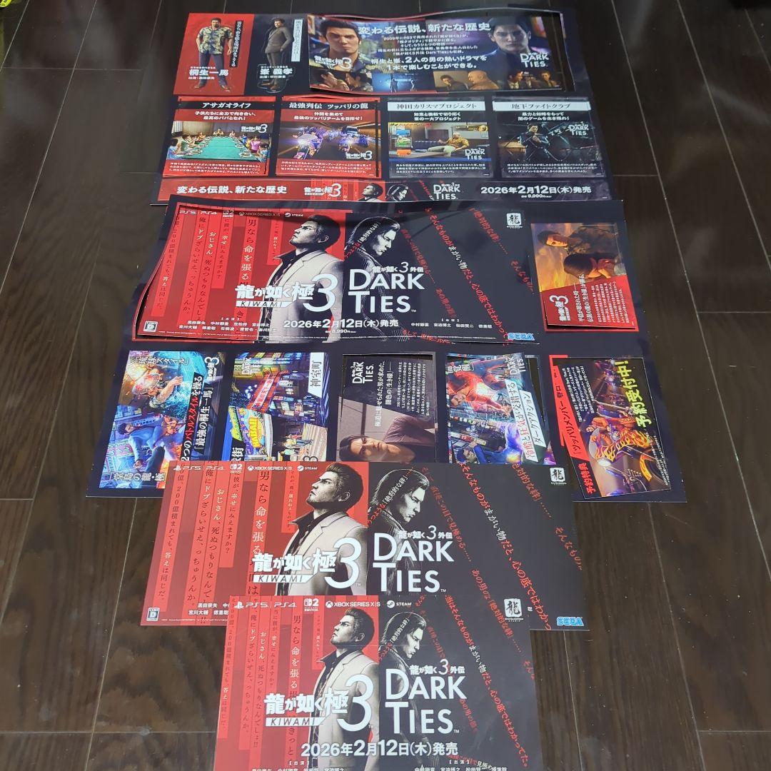 龍が如く極3 DARK TIES ポスター
