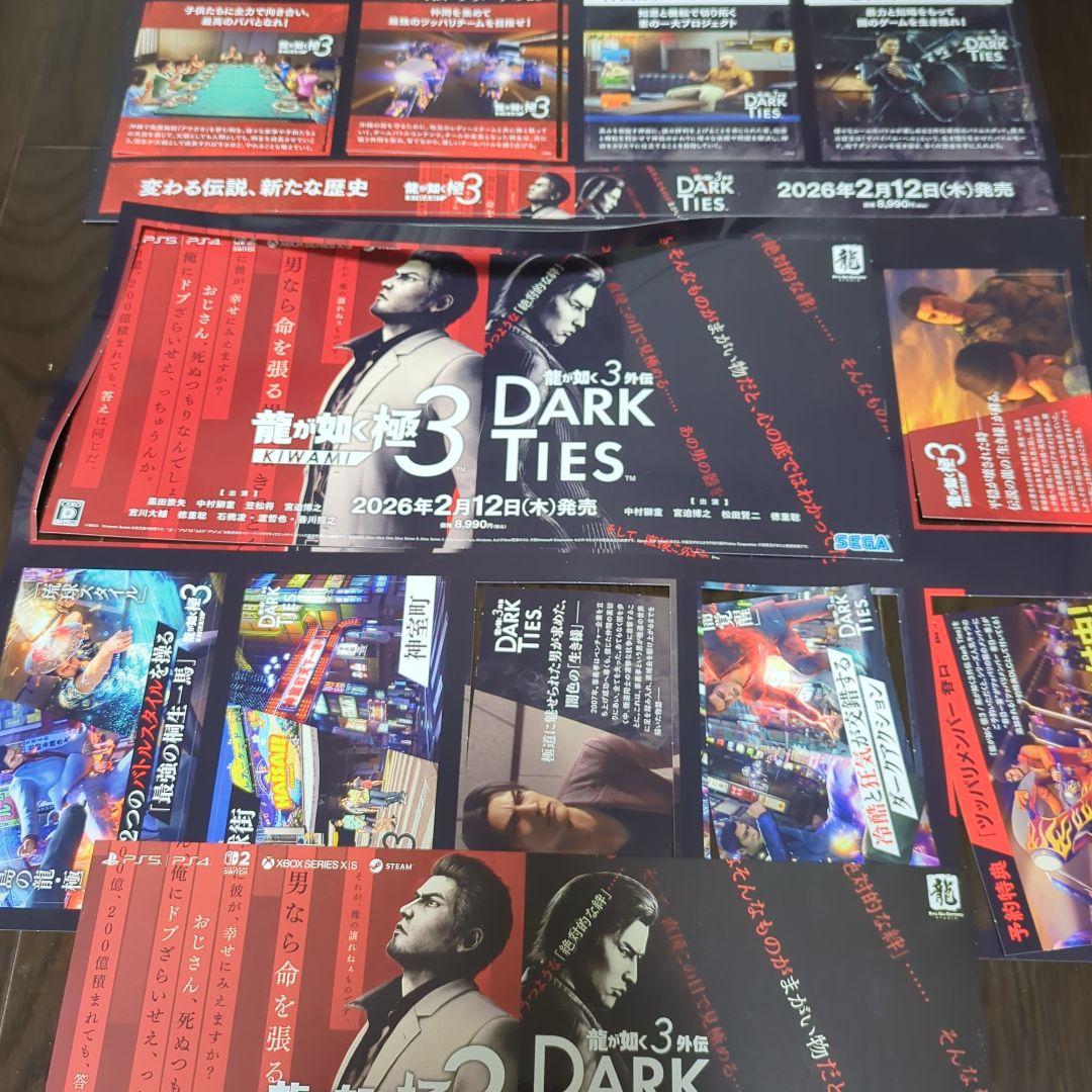 龍が如く極3 DARK TIES ポスター