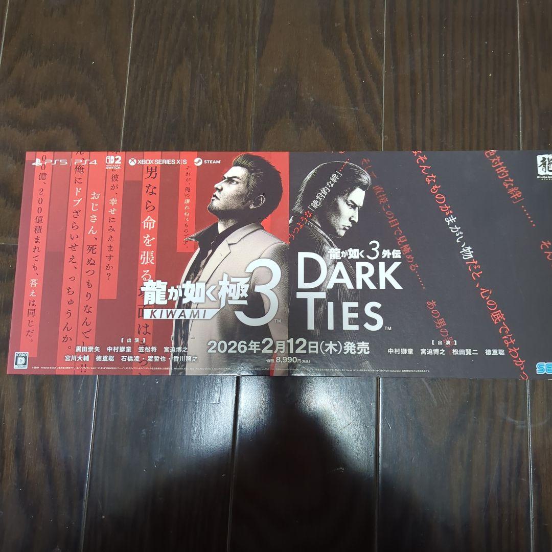 龍が如く極3 DARK TIES ポスター