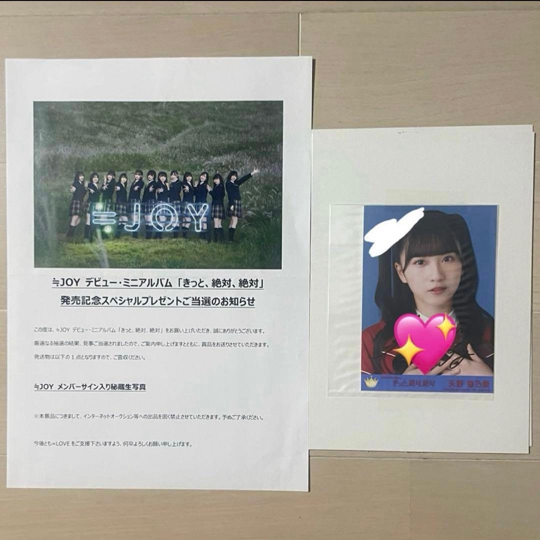 ニアジョイ天野香乃愛 きっと、絶対、絶 対 秘蔵生写真 コメあり