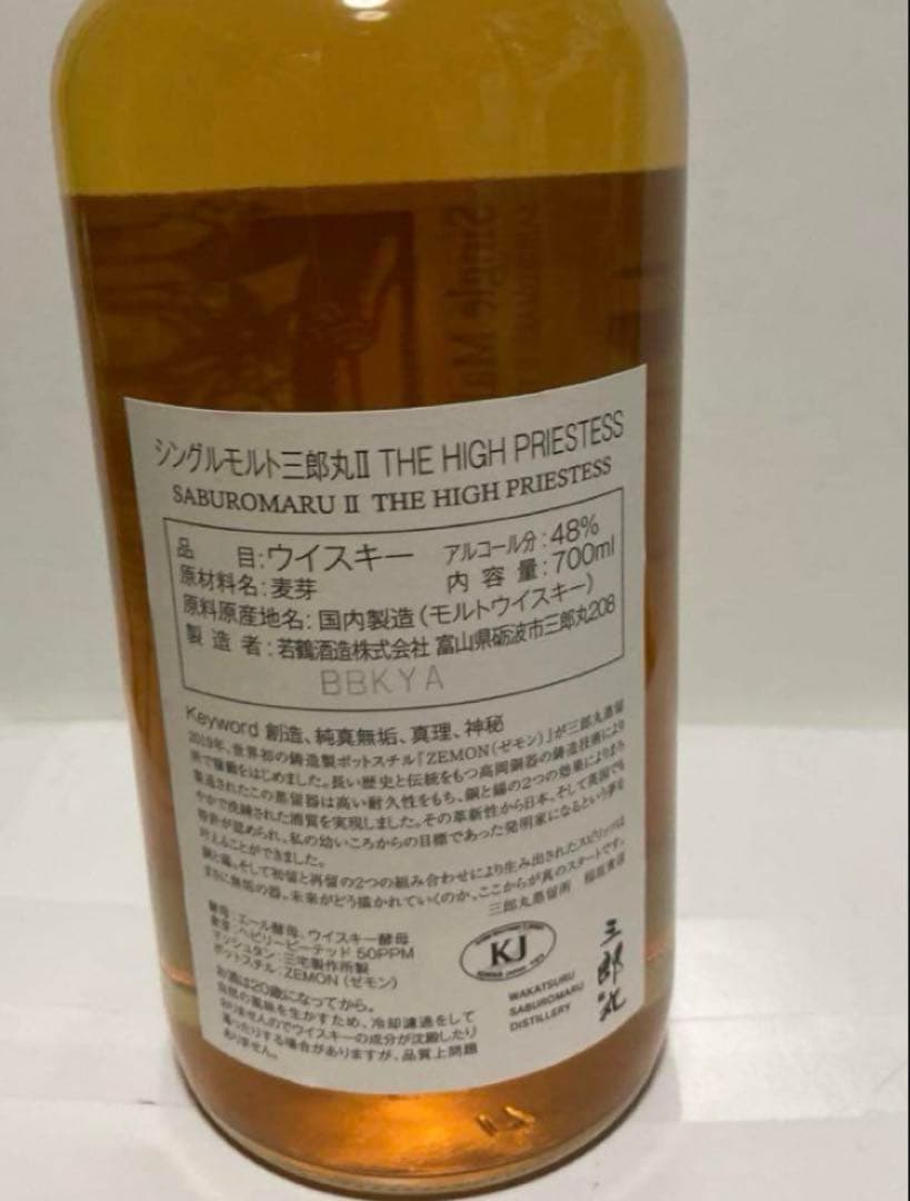 三郎丸 II シングルモルトウイスキー 700ml 48%