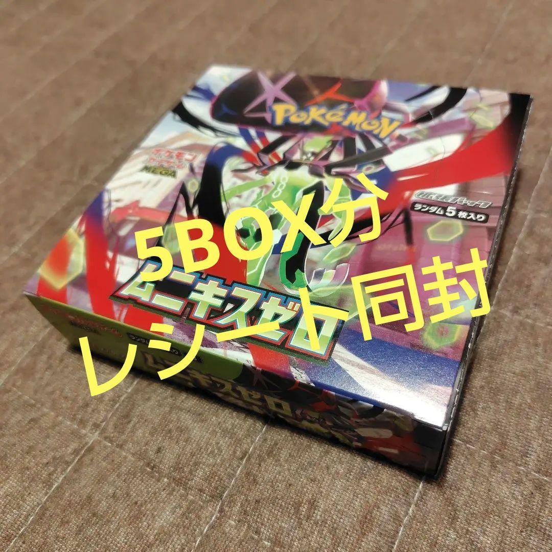 ポケモンカードゲーム ムニキスゼロ シュリンク無し 5boxセット