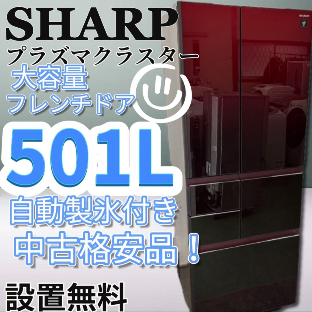 ケンウッド ★750　シャープ　冷蔵庫　大型　500ℓ級　綺麗　設置無料