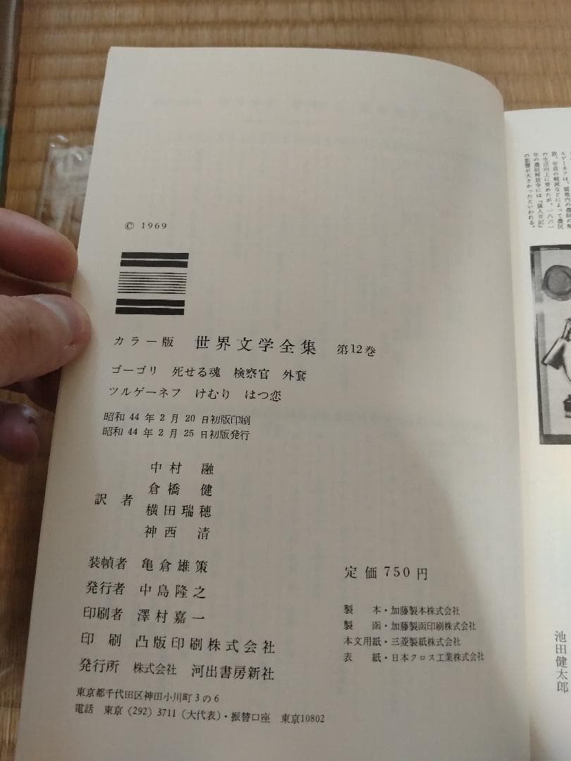 カラー版　世界文学全集 別巻含む全５２冊セット