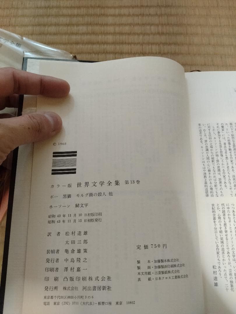 カラー版　世界文学全集 別巻含む全５２冊セット