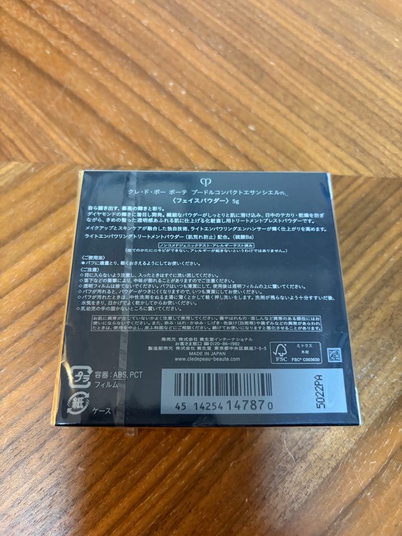 クレドポーボーテ フェイスパウダー
