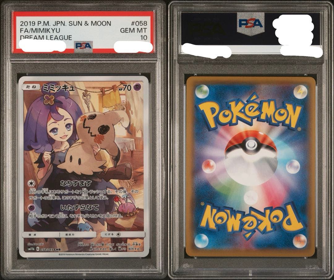 PSA10 ミミッキュ CHR SM11b ドリームリーグ 058/049