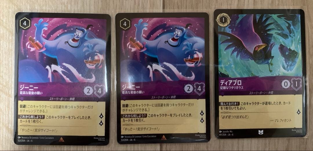 【即発送】ロルカナ　ジーニー　ディアブロ　3枚セット