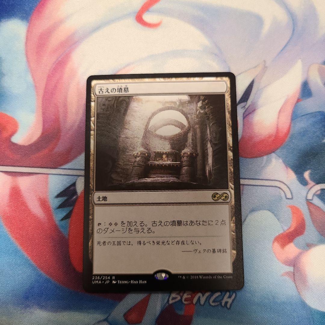 古えの墳墓　MTG 統率者　レガシー