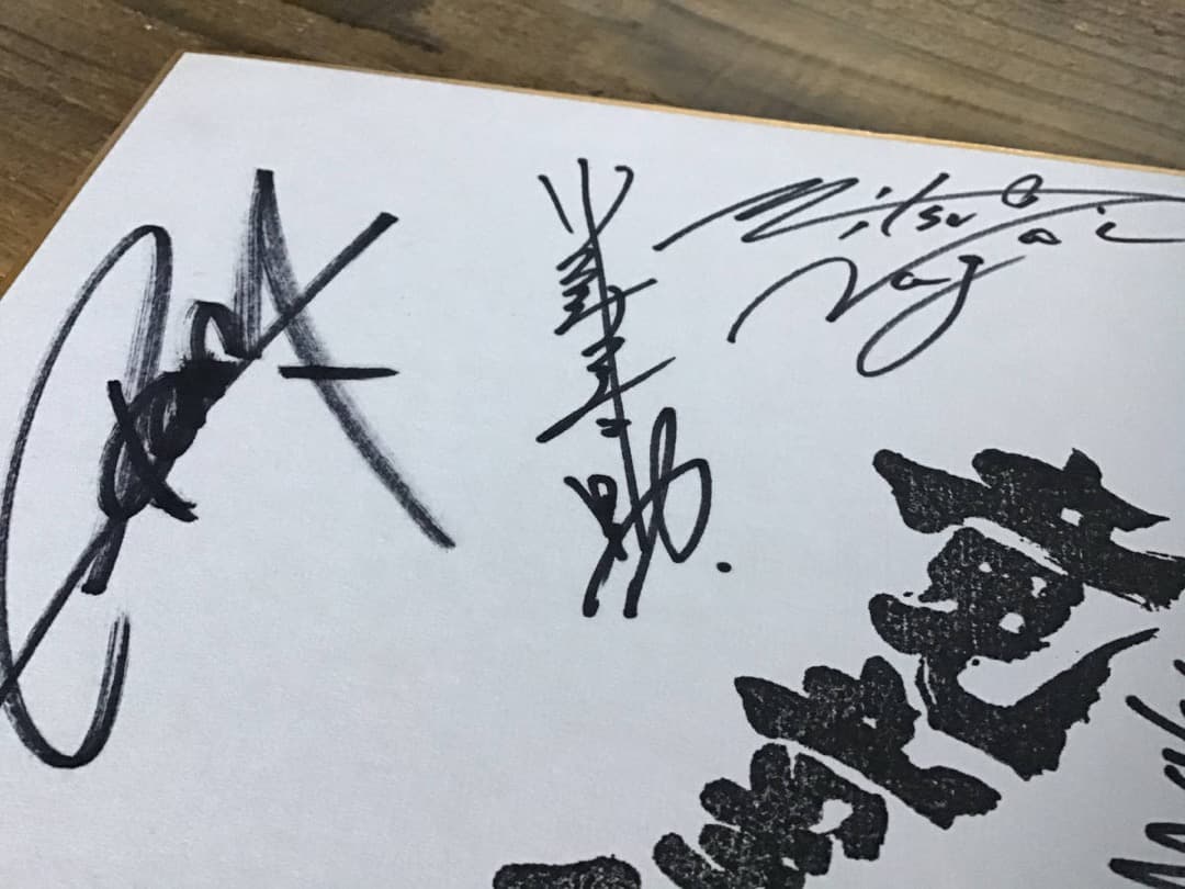 ★竜童組/宇崎竜童/サイン・色紙/1986年12月2日/札幌市民会館にて