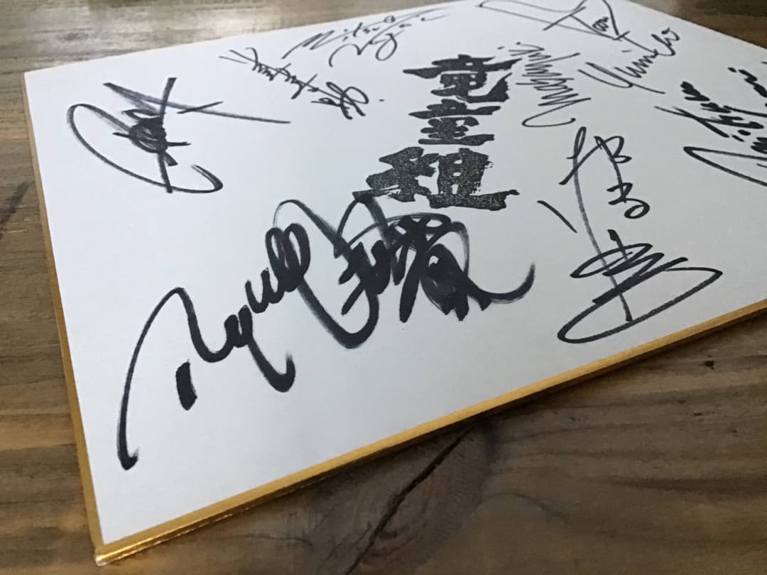 ★竜童組/宇崎竜童/サイン・色紙/1986年12月2日/札幌市民会館にて