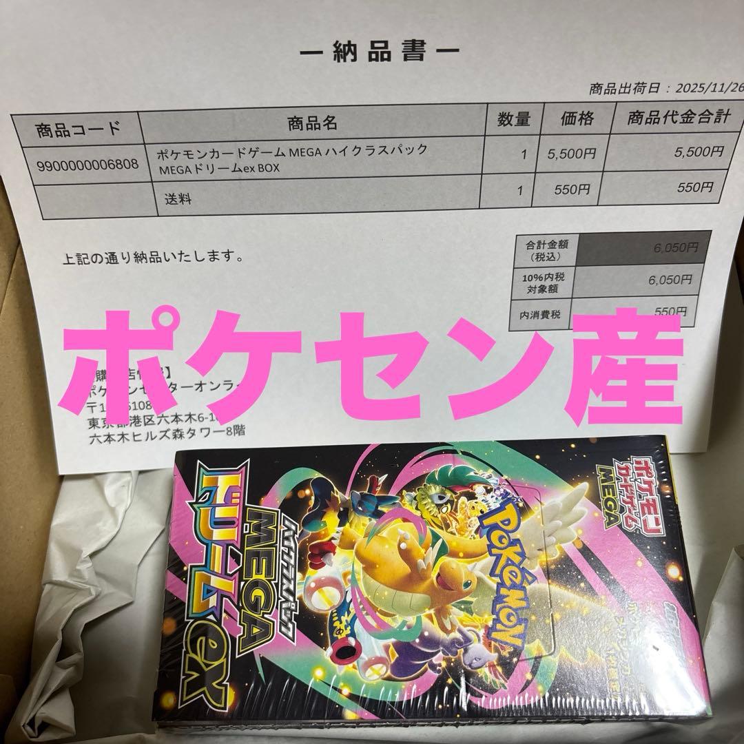 ポケカMEGAドリームEX シュリンク付き1BOX