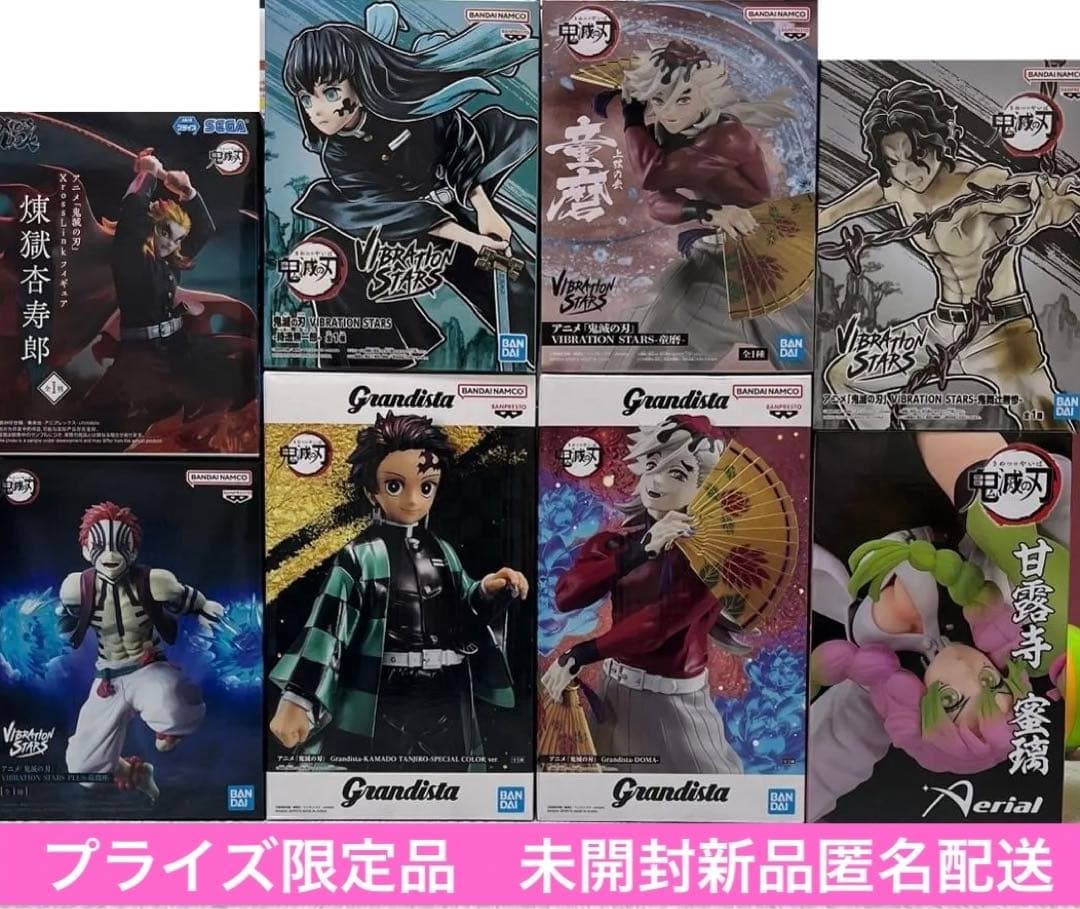 鬼滅の刃　フィギュア8個セット