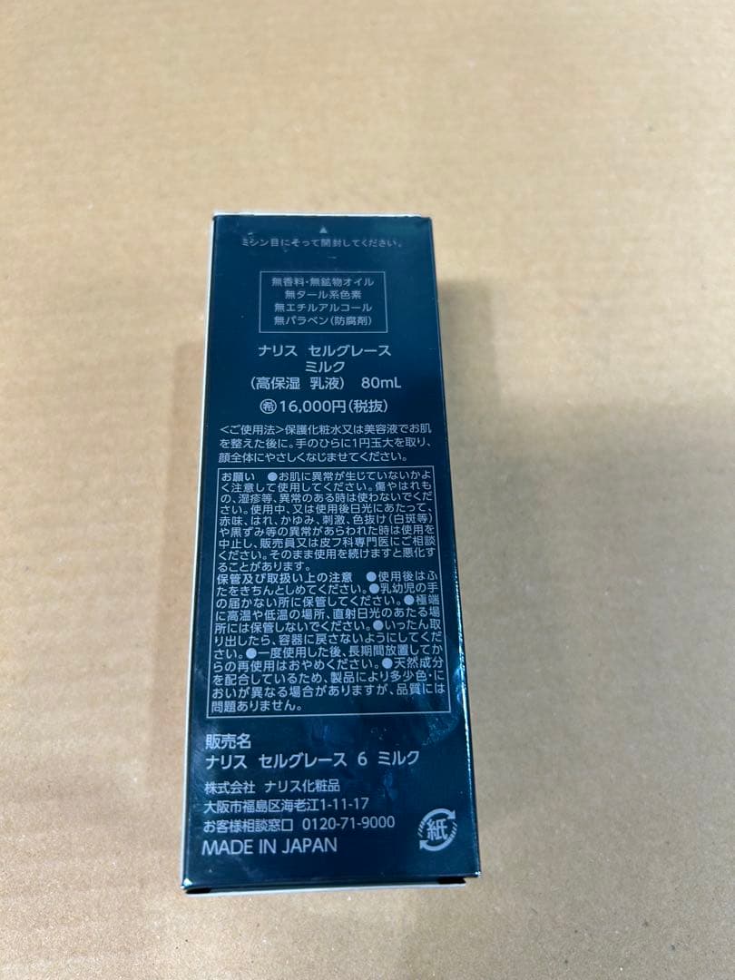 ナリスSELGRACE ミルク80ml✖️2