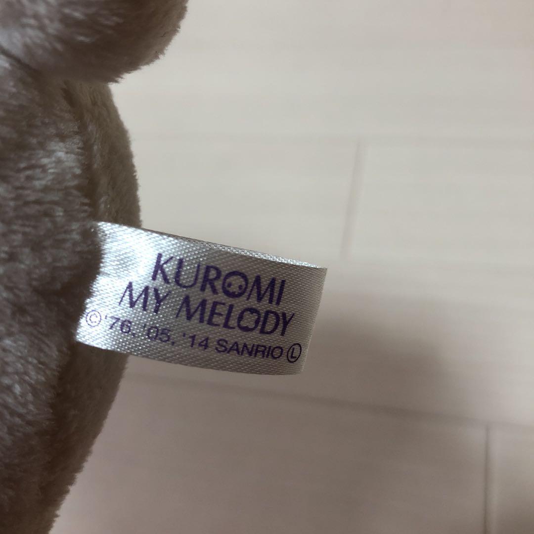 マイメロディ クロミ ぬいぐるみ