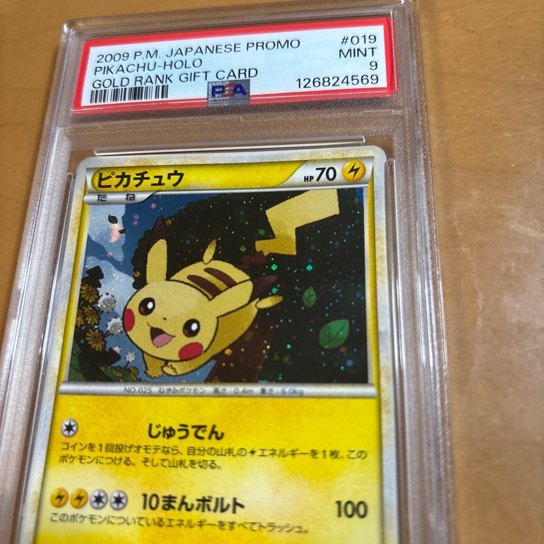 ト*グ様 【PSA9】ポケカ ピカチュウ 019/L-P ポケモンだいすきクラブ