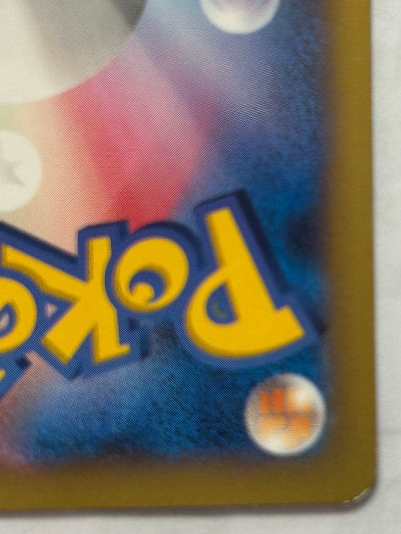 ピッチのピカチュウ　プロモ