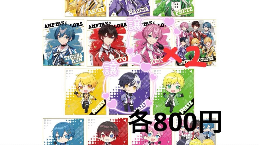 AMPHAK COLORS ランダム まぜ太 あっと けちゃお