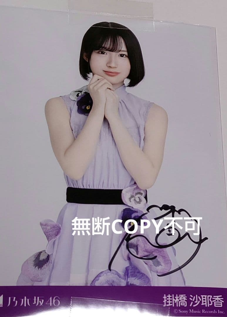 掛橋沙耶香 直筆サイン入り秘蔵生写真