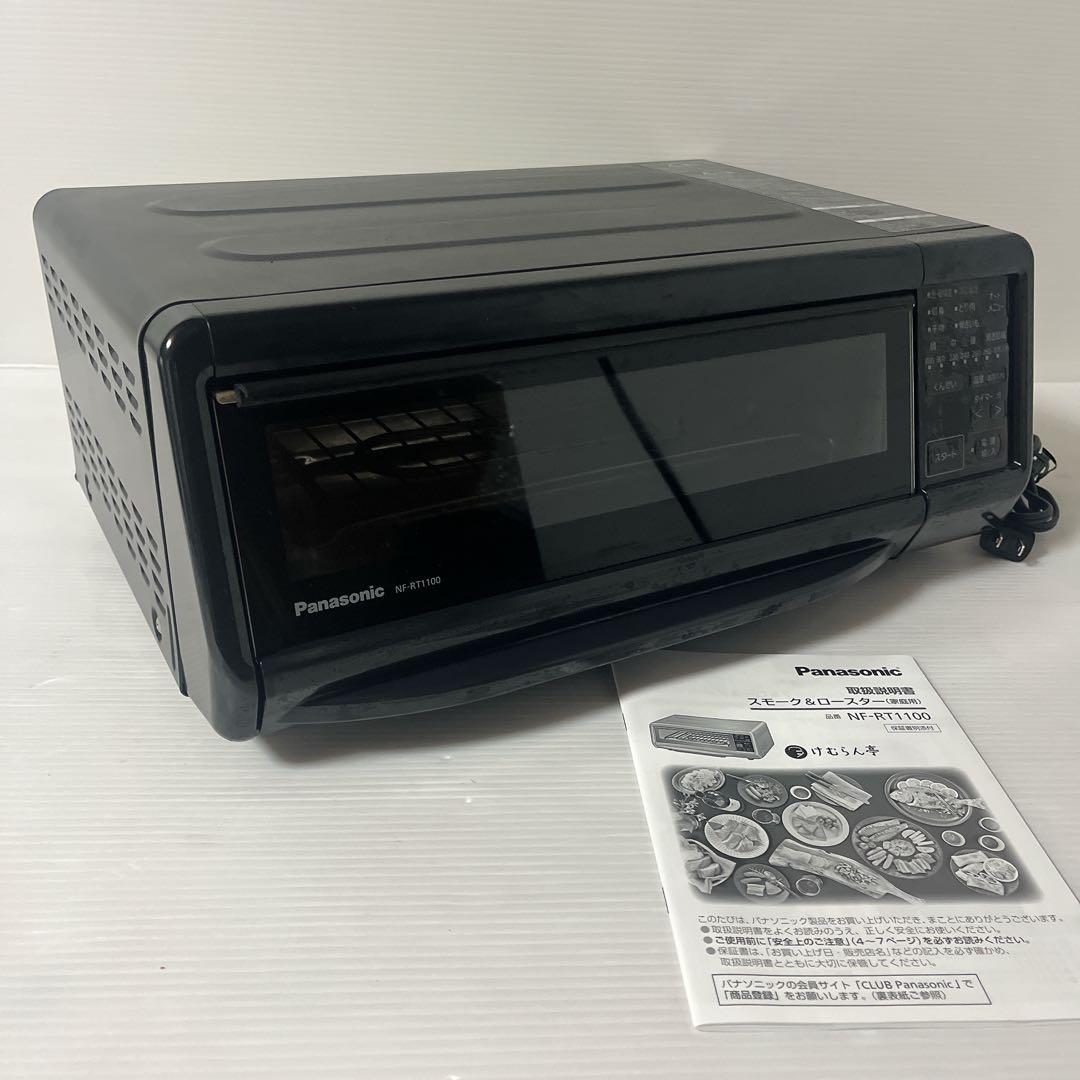 Panasonic スモーク ロースター NF-RT1100　けむらん亭　22年