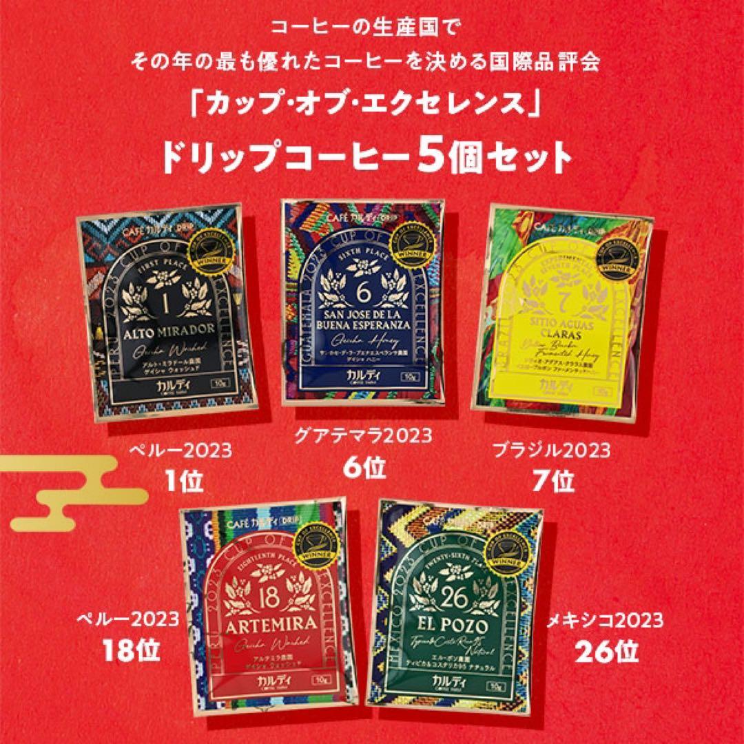 カルディ　2025年オンライン限定　プレミアムコーヒーセット　粉　バック付き