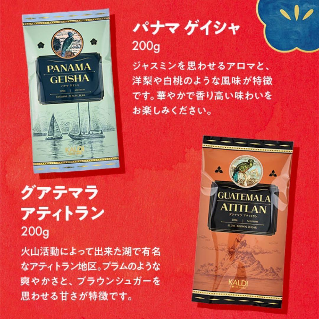 カルディ　2025年オンライン限定　プレミアムコーヒーセット　粉　バック付き